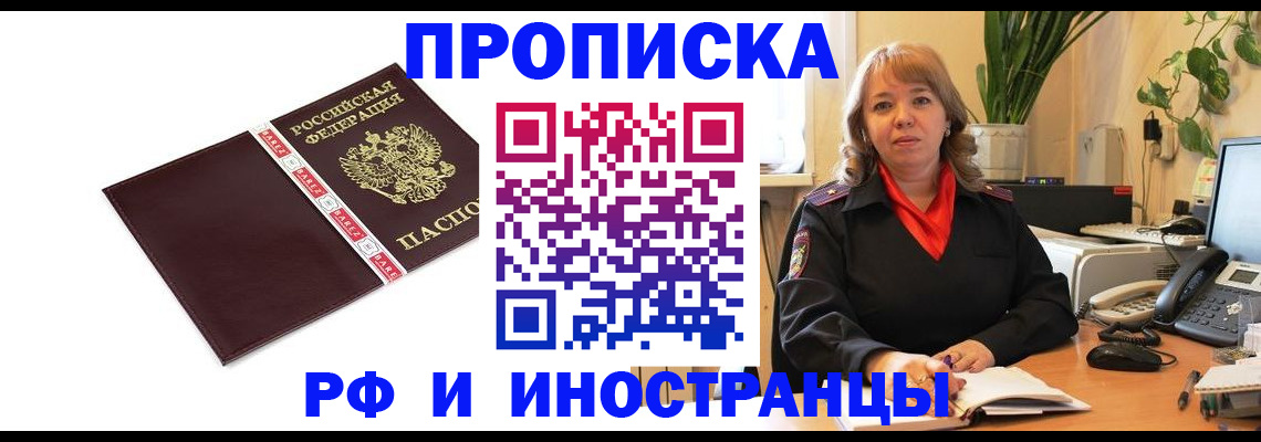 временная регистрация в Дудинке