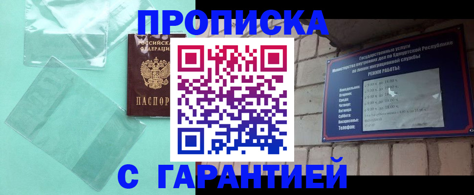 прописка для школы в Дудинке